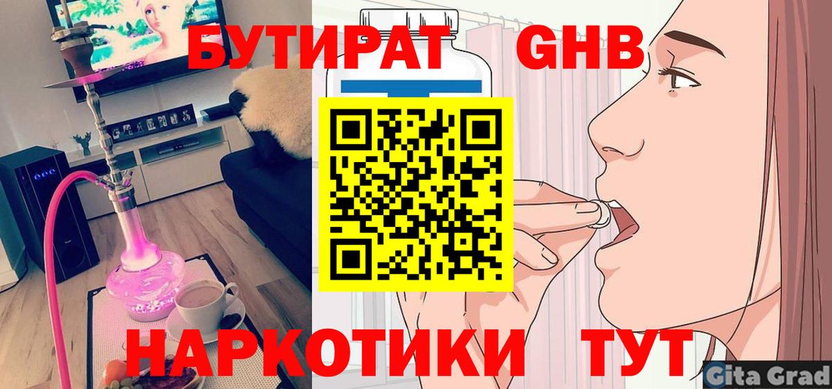 Бутират  Вход с VPN  Чехов  Бутират бутик 