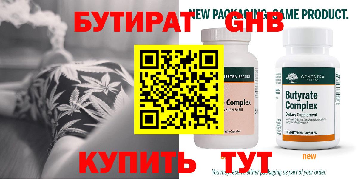 БУТИРАТ GHB Чехов