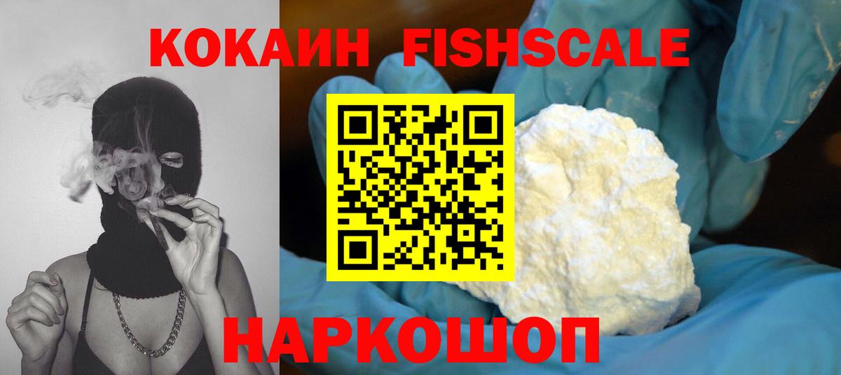 Cocaine FishScale Чехов