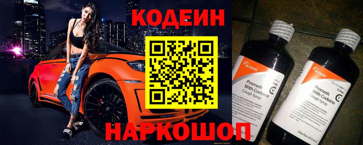 Чехов  Кодеиновый сироп Lean Purple Drank  Вход с VPN  Кодеин Purple Drank 