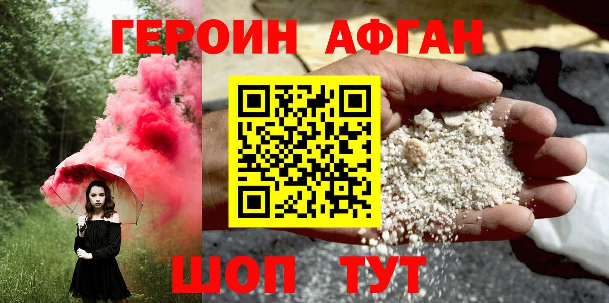 Героин  Вход с VPN  Чехов  Героин белый 