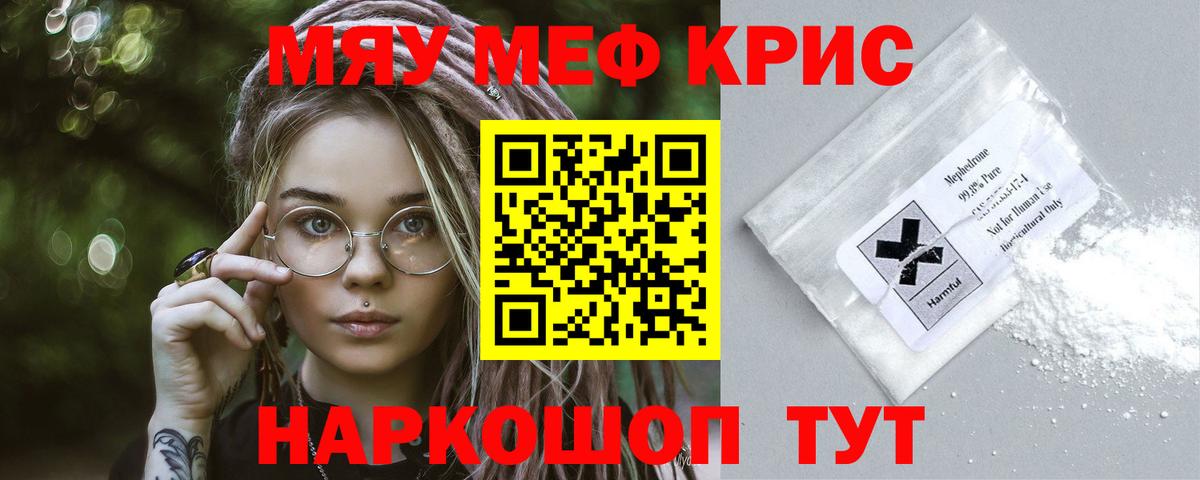 Меф мяу мяу мука Чехов