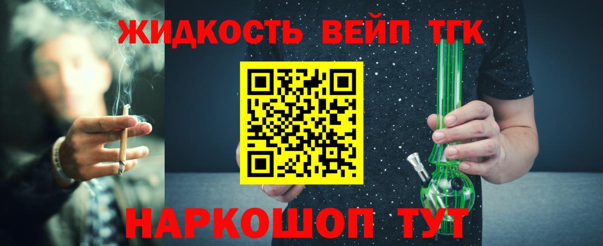 ТГК жижа Чехов